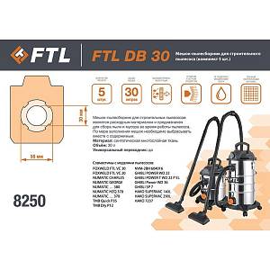 Мешок-пылесборник FTL DB 30 (комплект 5 шт.)